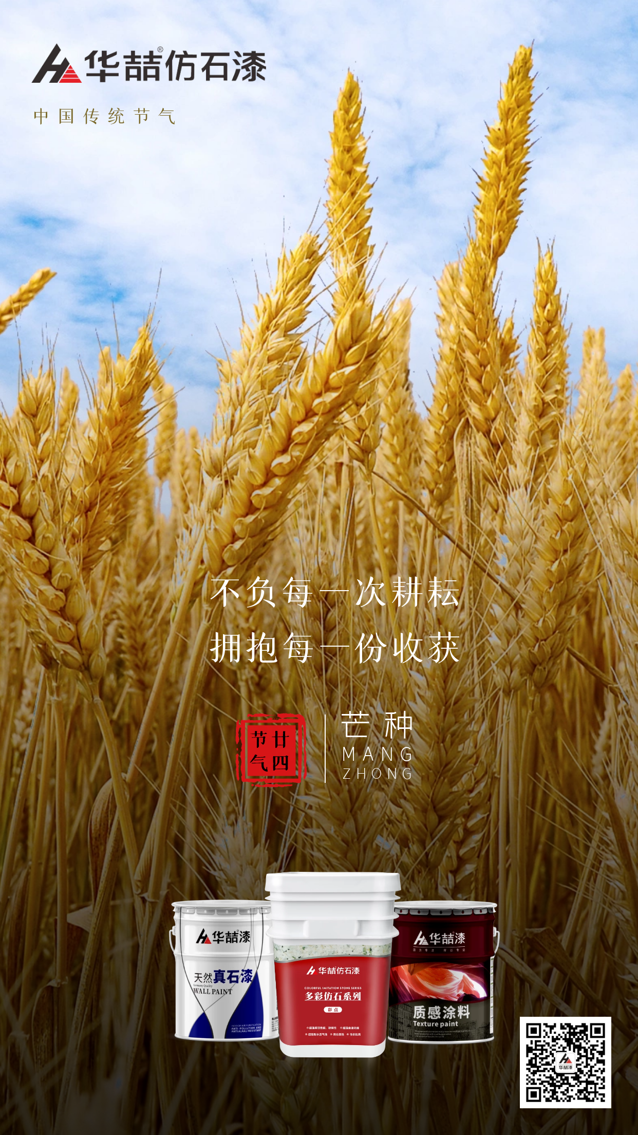 華喆仿石漆