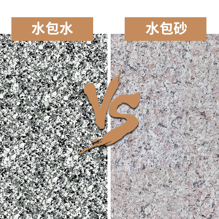 水包水好還是水包砂好？