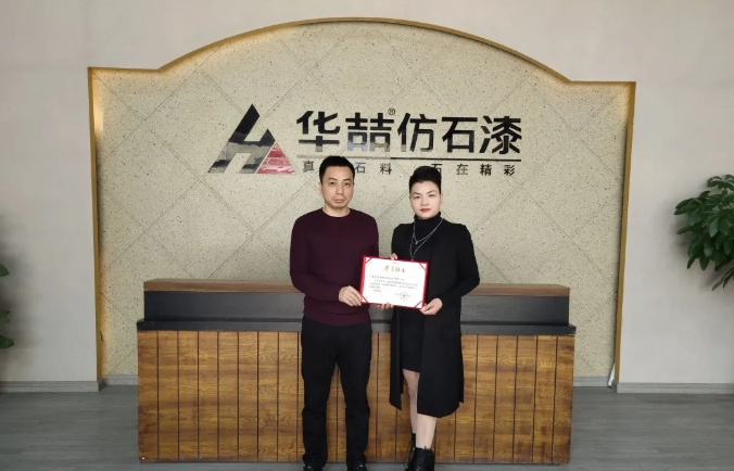 【重磅】華喆仿石漆總公司-金涂寶成為《建筑外墻用水性多彩仿石涂料施工驗(yàn)收規(guī)范》標(biāo)準(zhǔn)參編單位！