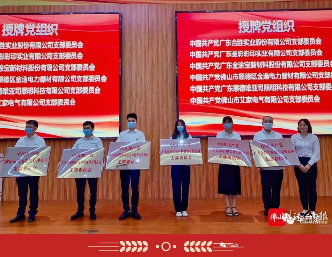 喜訊！廣東金涂寶新材料股份有限公司黨支部正式成立！