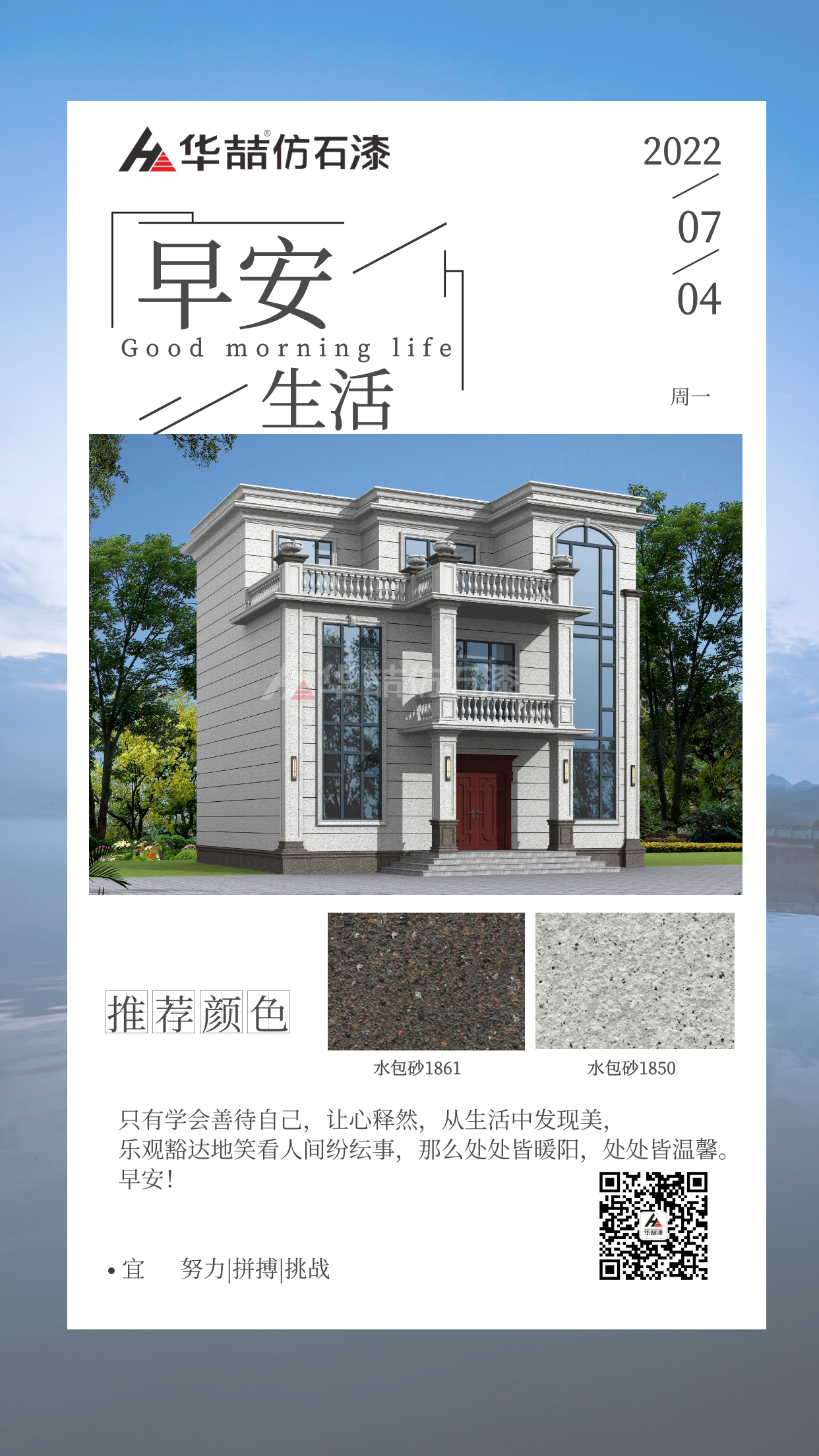 【華喆仿石漆】有些路，你不走下去，就不會(huì)知道那邊的風(fēng)景有多美。早安~