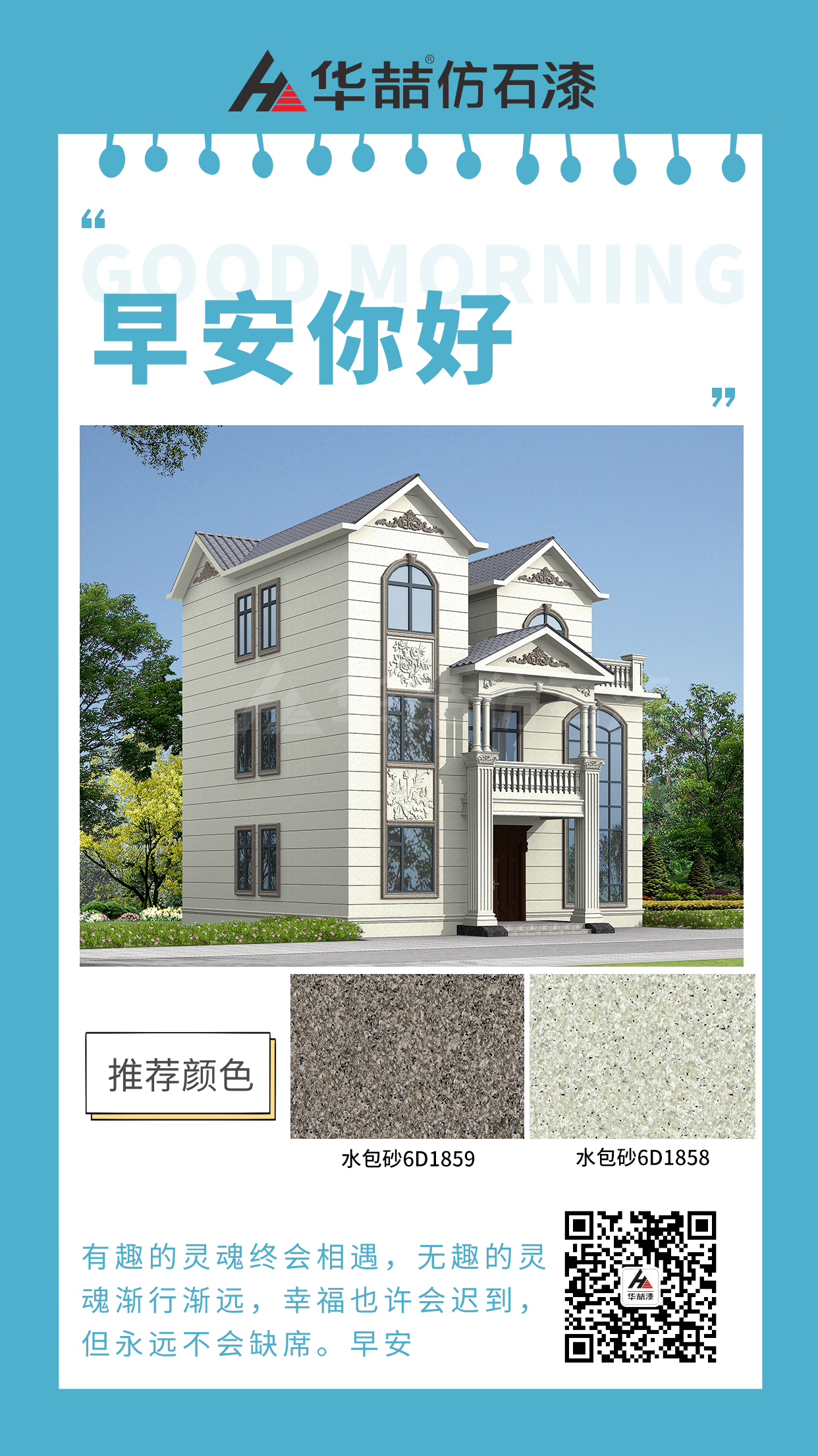 【華喆仿石漆】耽誤你的不是運(yùn)氣和時(shí)機(jī)，而是你數(shù)不清的猶豫！早安！