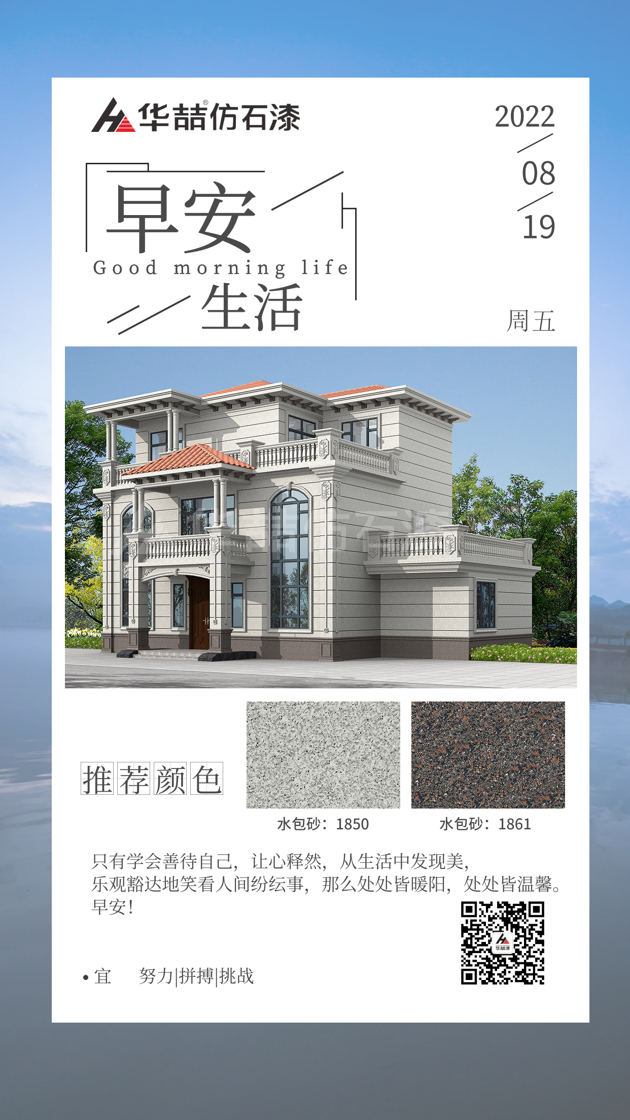 【華喆仿石漆】自信，是邁向成功的第一步。早安！