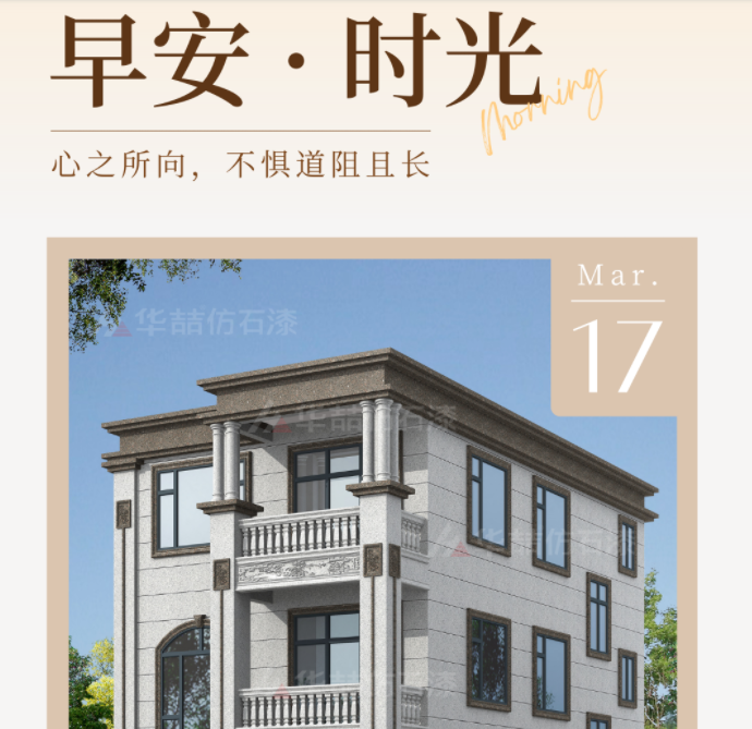 【華喆仿石漆】心有所期全力以赴！努力讓自己發(fā)光，美好的生活便會迎著光而來！早安~