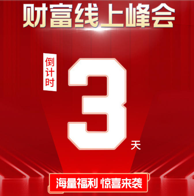 倒計時3天 | 《仿石大牌選華喆，真金白銀賺百萬》鎖定華喆直播間，解鎖財富新機遇！