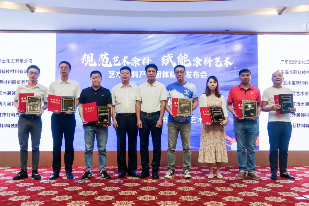 【重磅】全國首個藝術涂料產(chǎn)品標準發(fā)布會！金涂寶公司參與編制！
